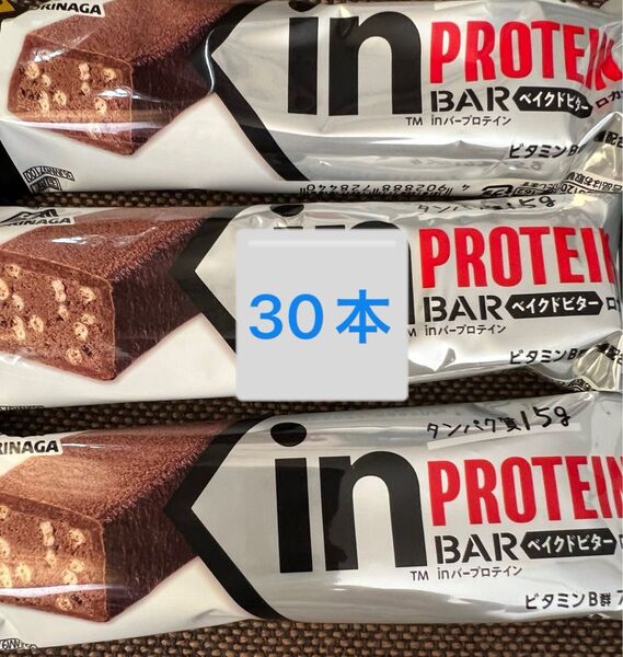 30本 inバープロテイン ベイクドビター プロテインバー ロカボ 森永製菓 チョコバー ベイクドチョコ