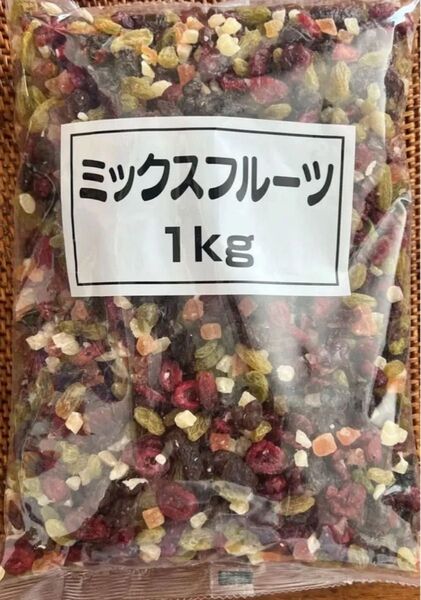 ミックスフルーツ 1キロ ドライフルーツ レーズン クランベリー パインアップル パパイヤ 1kg ダイエット お菓子作り