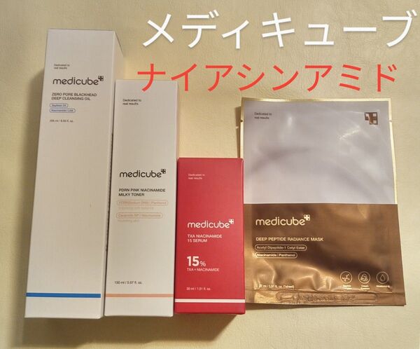 メディキューブ TXAナイアシンアミド15セラム PDRNピンクナイアシンアミドミルキートナー クレンジングオイル