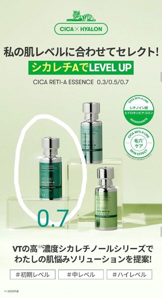 VT CICA シカレチAエッセンス0.7 30ml