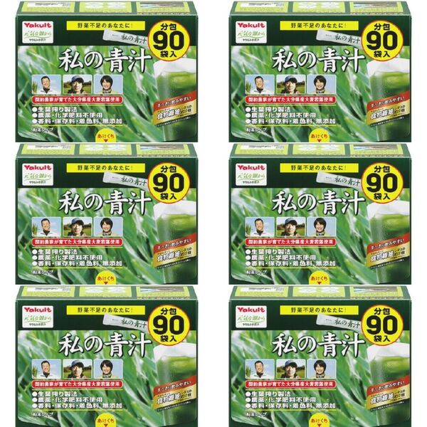 ヤクルト 元気な畑 私の青汁 90袋 6箱
