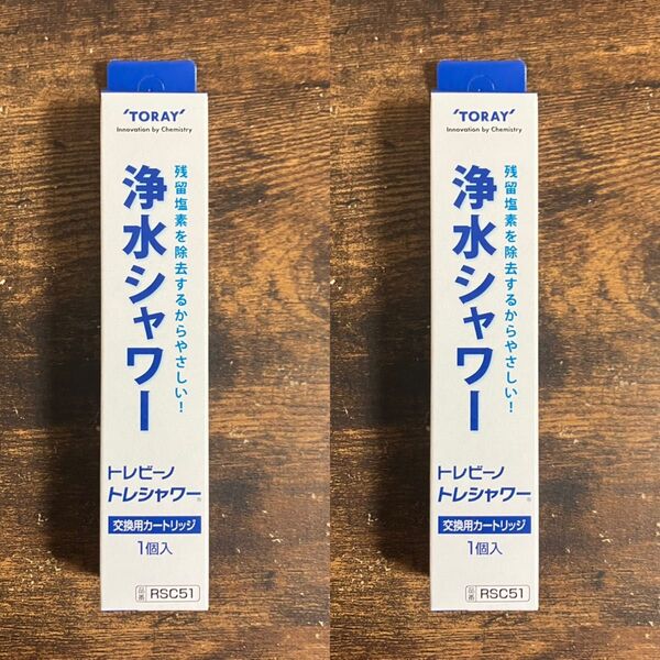 東レ トレビーノ 浄水シャワーヘッド トレシャワー 交換カートリッジ RSC51 塩素除去 2個