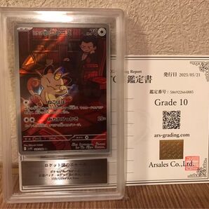 【ARS10】 ロケット団のニャースAR 鑑定書付き