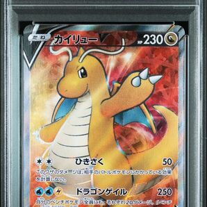 美品 ポケモンカード 蒼空ストリーム カイリューV SR PSA9
