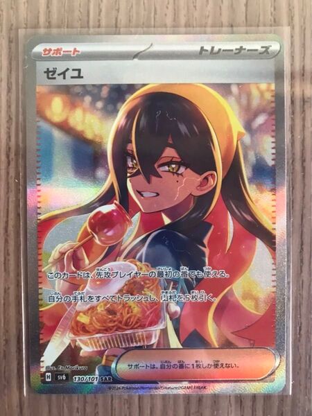ポケモンカード 変幻の仮面 ゼイユSAR