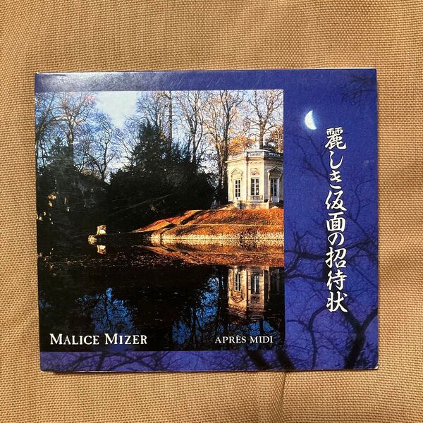MALICE MIZER 麗しき仮面の招待状 マリスミゼル