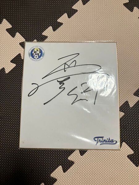 浦和レッズ正ゴールキーパー西川周作選手、2005年大分トリニータで21番を付けていた時の公式直筆サイン