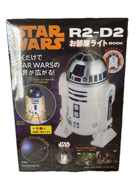 スターウォーズ R2-D2 STAR WARS お部屋ライト ルームライト