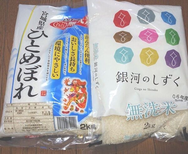 東北 精米食べ比べセット 無洗米 2㎏ × 2袋 計4㎏ ブランド米 米どころ産地 環境エコ 節水 時短