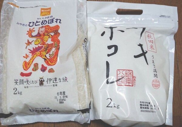 東北 精米食べ比べセット ①秋田県産 サキホコレ + ②宮城県産 ひとめぼれ 2㎏ × 2袋 計4㎏ ブランド米 米どころ産地