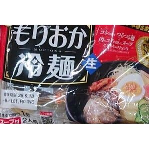 盛岡冷麺 戸田久 2人前×10袋入り 20人前分 まとめ売り 盛岡三大麺 岩手名産 名物 生めん