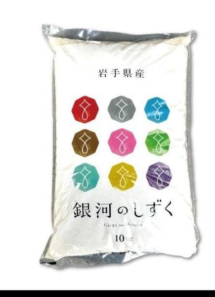 岩手県産 銀河のしずく 10㎏ 精米 オリジナル品種 純情産地 特A 冷蔵庫で管理してます