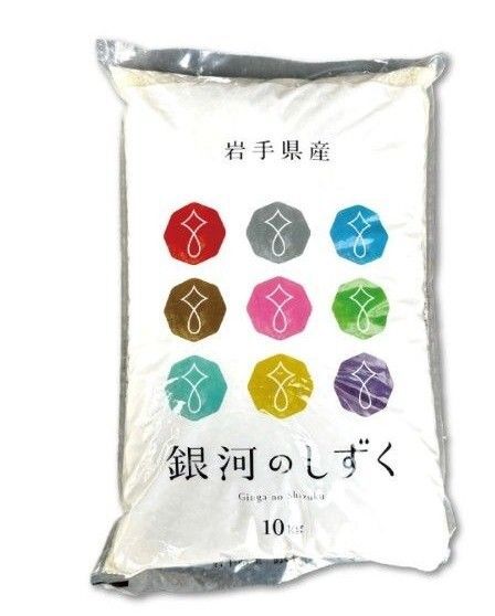 岩手県産 銀河のしずく 10㎏ 精米 オリジナル品種 純情産地 特A