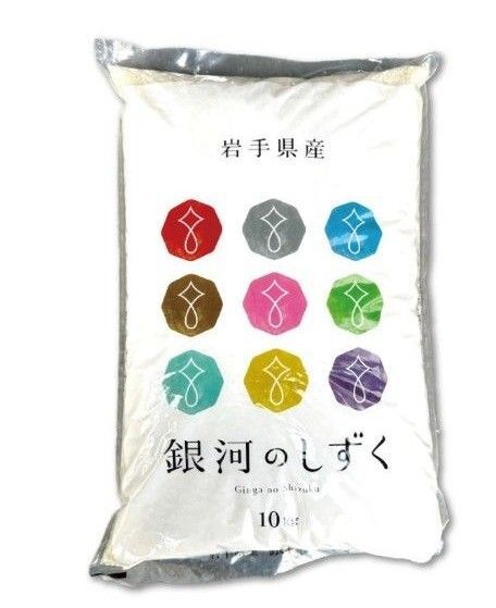 岩手県産 銀河のしずく 10㎏ 精米 オリジナル品種 純情産地 特A