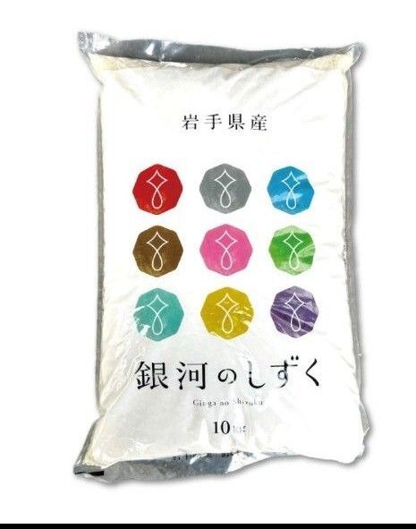 岩手県産 銀河のしずく 20㎏ 10㎏×2袋 精米 オリジナル品種 純情産地 特A 純情米いわて