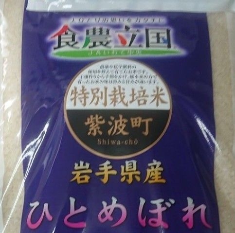 岩手県産 特別栽培米 ひとめぼれ 5㎏ 精米 ブランド米 純情産地 安全・安心 減農薬