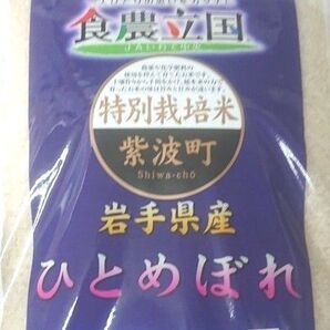 岩手県産 特別栽培米 ひとめぼれ 5㎏ 精米 ブランド米 純情産地 安全・安心 減農薬