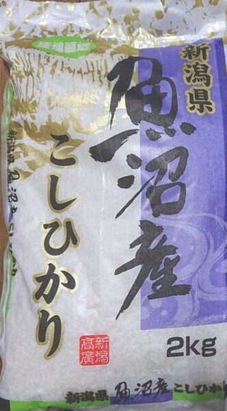 精米 新潟県魚沼産 こしひかり ブランド米 2㎏ 日本一