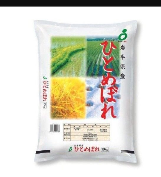 岩手県産 ひとめぼれ10㎏ 精米 ブランド米 純情産地