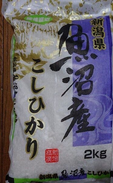 精米 新潟県魚沼産 こしひかり ブランド米 2㎏ 日本一