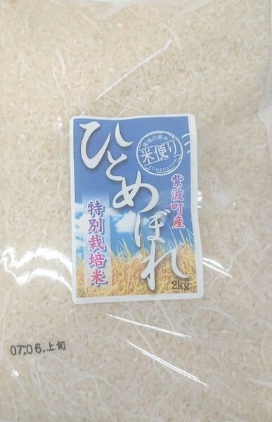 岩手県産 特別栽培米 ひとめぼれ 2㎏×2袋+1㎏×2袋 計6㎏ 精米 ブランド米 純情産地 安全・安心 減農薬