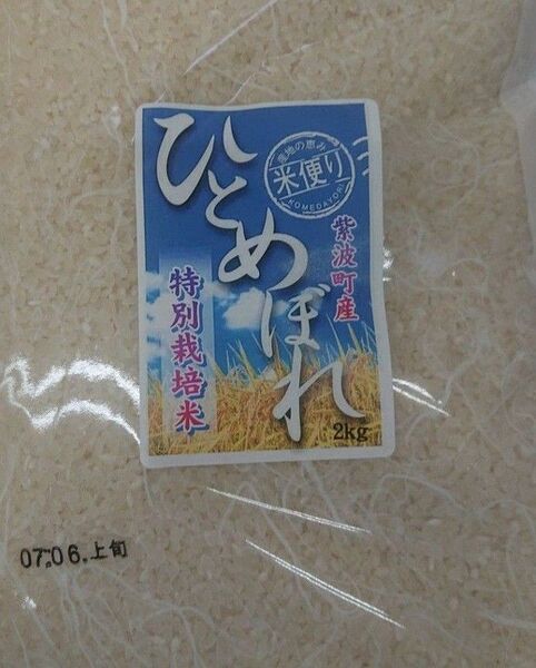 岩手県産 特別栽培米 ひとめぼれ 2㎏ 精米 ブランド米 純情産地 安全・安心 減農薬