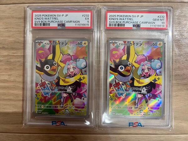 ナンジャモのカイデン プロモカード、PSA鑑定品5と10のセット