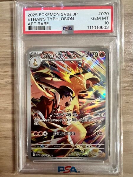 熱風のアリーナ収録 ヒビキのバクフーンAR 【PSA10鑑定品】
