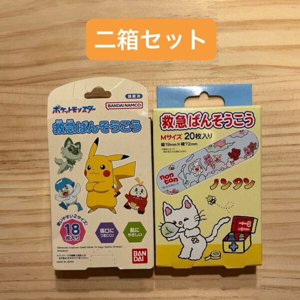 【新品未使用】☆ラスト☆絆創膏 ポケモン ノンタン 2箱セット バンドエイド ポケットモンスター 18枚入 20枚入(合計38枚)