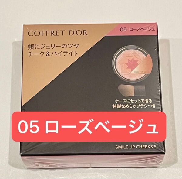 新品未使用☆ コフレドール スマイルアップチークス ローズベージュ チーク