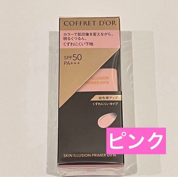 新品未使用☆ コフレドール スキンイリュージョンプライマーUV ピンク 血色感アップ 化粧下地
