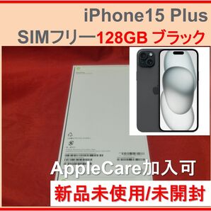 【新品未開封 SIMフリー】 iPhone 15 Plus 128GB ブラック SIMフリー RFB品