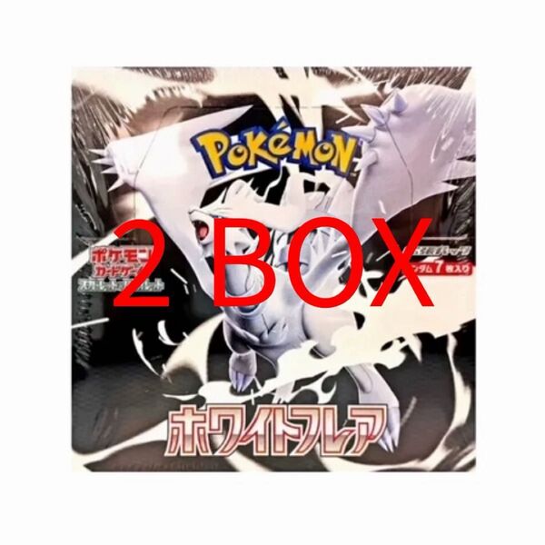 【2ボックス】 ポケモンカードゲーム スカーレット&バイオレット 拡張パック「ホワイトフレア」