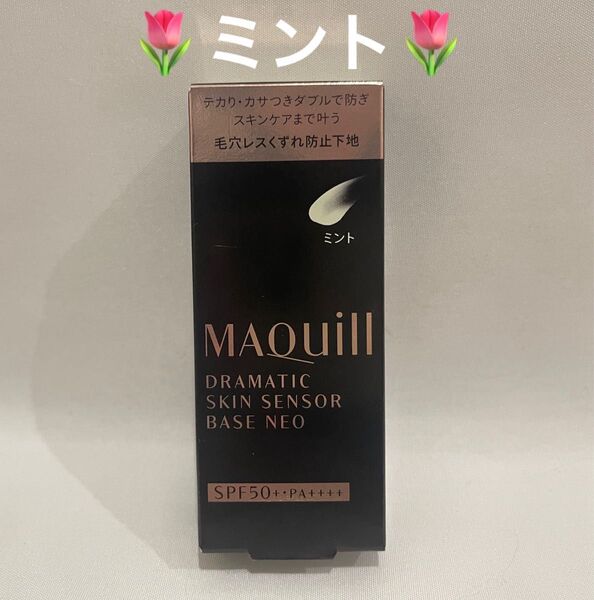 マキアージュ ドラマティックスキンセンサーベース NEO ミント