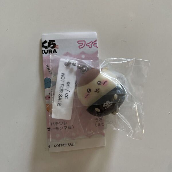 ちいかわ くら寿司 ビッくらポン くりまんじゅう くら出汁 フィギュア キーホルダー
