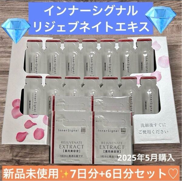【新品未使用】大塚製薬 インナーシグナル リジェブネイトエキス 7日分+6日