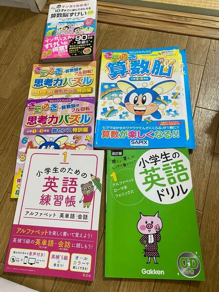 sapix算数脳+小学生英語