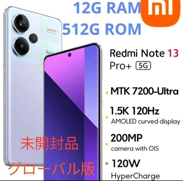Redmi Note 13 Pro+ 5G 12GB/512GB 紫色パープル