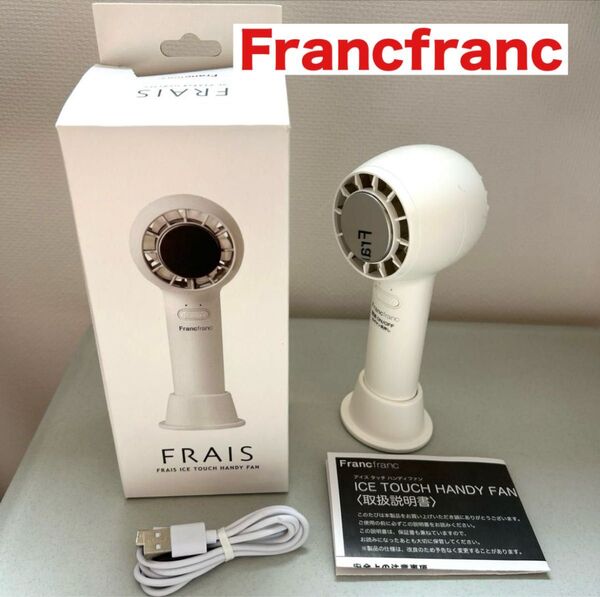 Francfranc フレアイスタッチハンディファン