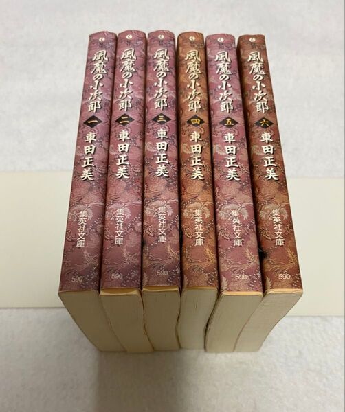 風魔の小次郎 文庫版 全6巻セット車田正美