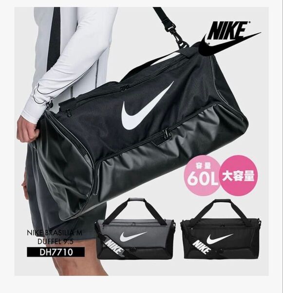 大特価 NIKEナイキ ブラジリアダッフルバッグ ボストンバッグ 旅行 黒 60L