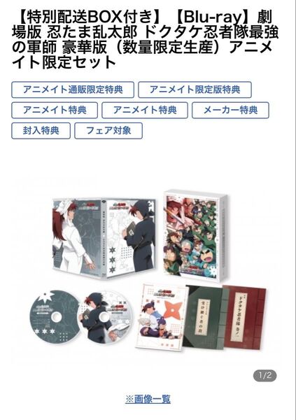【Blu-ray】劇場版 忍たま乱太郎 ドクタケ忍者隊最強の軍師 豪華版