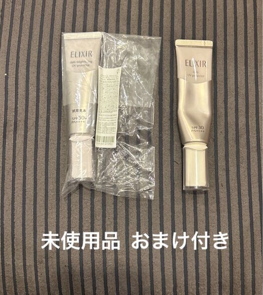 エリクシール ブライトニング デーケアレボリューション 朝用美白乳液 おまけ付き 資生堂 SPF50+ ELIXIR