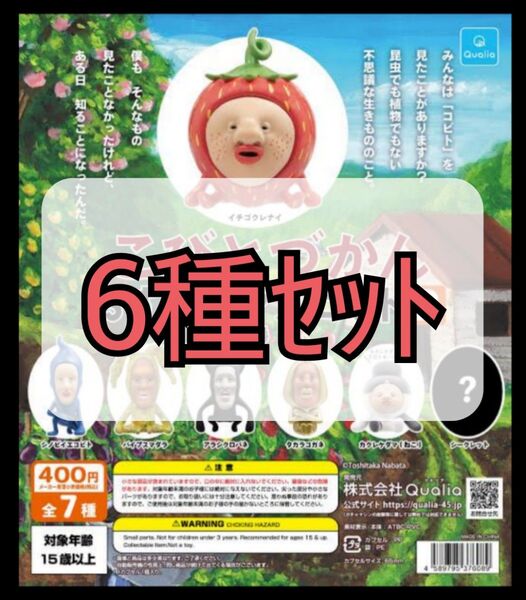【新品未開封】こびとづかん おすわりマスコット2 6種セット