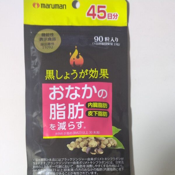 お腹の脂肪を減らす×45日分
