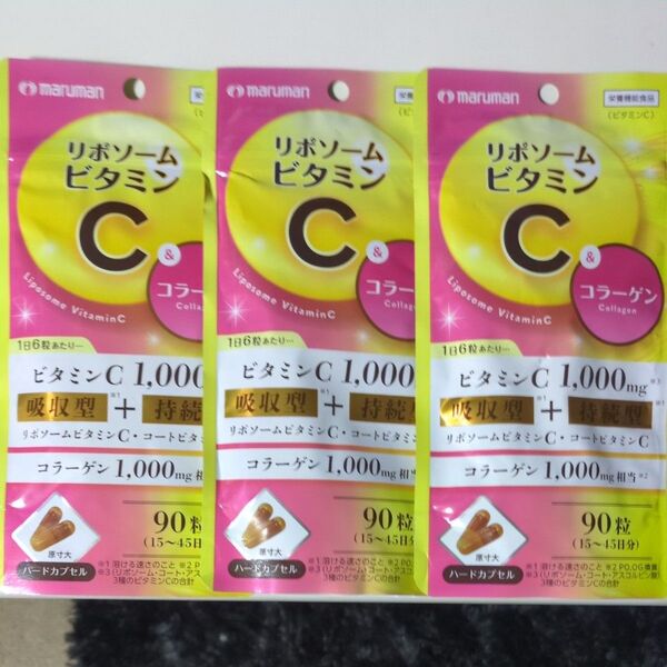 リポソームビタミンC&コラーゲン 36.3g (403mg×90粒) 【栄養機能食品】×3袋!