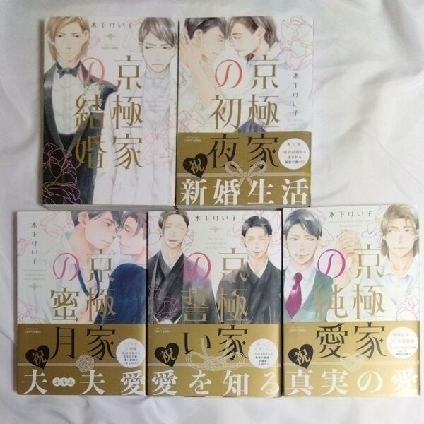 京極家の結婚 特典ペーパーつき バラ売り不可