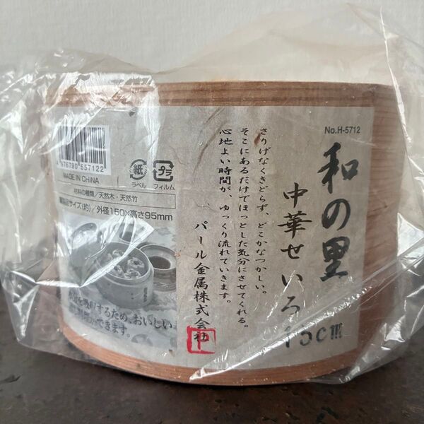 和の里 中華せいろ 15cm パール金属株式会社 未使用