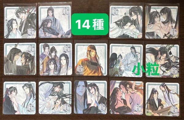 ラジドラ魔道祖師(MiMi)公式茶屋×THEキャラCAFE 特典コースター【14種】魏無羨 藍忘機 魏嬰 藍湛 忘羨 江澄 藍曦臣