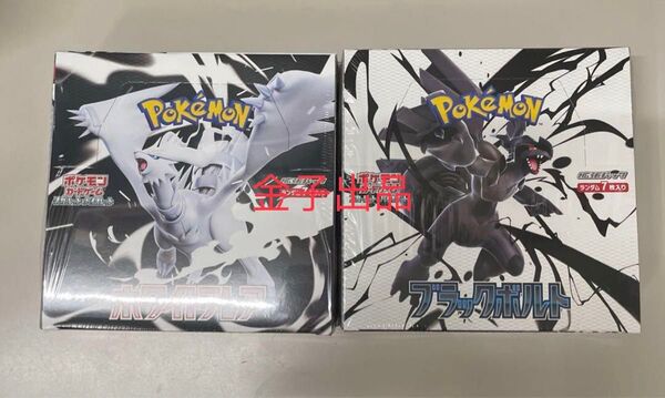 ポケモンカードゲーム スカーレット&バイオレット 拡張パック ブラックボルト1BOX とホワイトフレア1BOXシュリンク付き